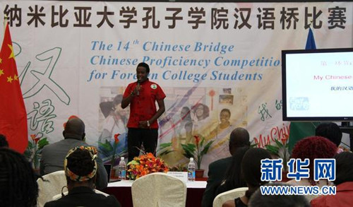 納米比亞舉辦“漢語橋”中文比賽